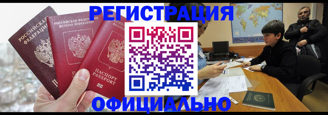 прописка от собственника в Грязях
