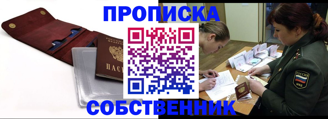 временная регистрация недорого в Грязях