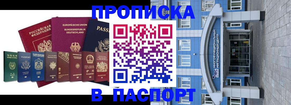 прописка штамп в Грязях